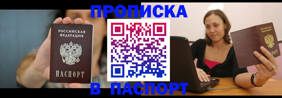 прописка поиск в Ставрополе