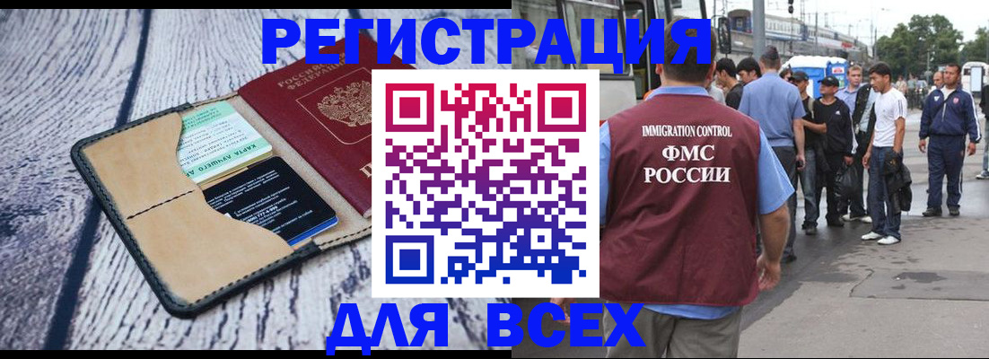 прописка для работы в Ставрополе